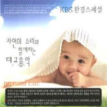 자연의 소리와 함께하는 태교음악 - 태아의 성장에 좋은 영향을 주는 음악