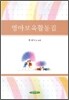 영아보육활동집