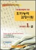 [구판] 한자능력 검정시험 1급