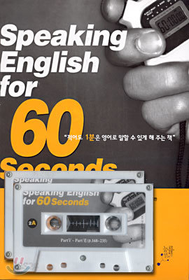 Speaking English for 60 Seconds