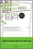 상상하고 표현하는 아이로 키워라