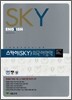 스카이 외국어영역 SKY ENGLISH