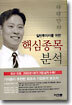 하태민의 일반투자자를 위한 핵심종목분석