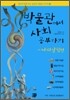 박물관에서 사회공부하기