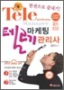한권으로 끝내기 텔레마케팅 관리사