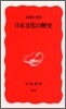 日本文化の歷史