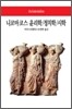 니코마코스 윤리학/정치학/시학