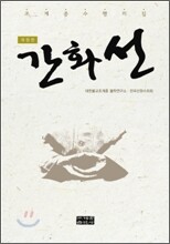 간화선