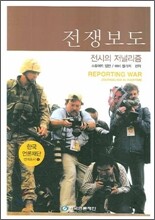 전쟁보도