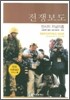 전쟁보도