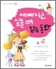 예뻐지고 싶을 때 읽는 동화