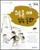 외로울 때 읽는 동화