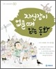 자신감이 없을 때 읽는 동화