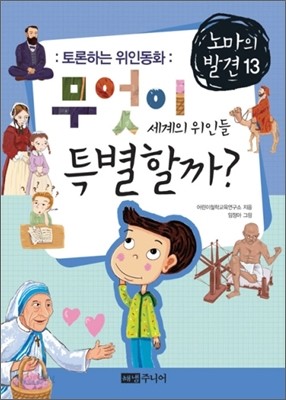 노마의 발견 13