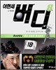 이현세 버디 8