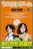 クロスゲ-ム 11