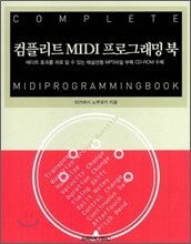컴플리트 MIDI 프로그래밍 북