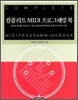 컴플리트 MIDI 프로그래밍 북
