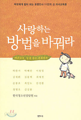 사랑하는 방법을 바꿔라