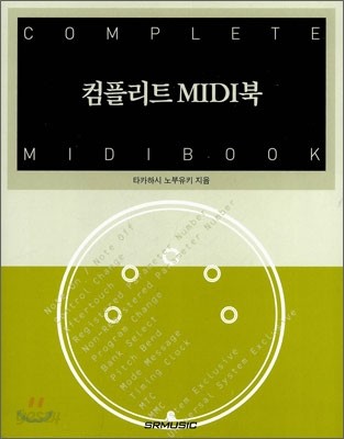 컴플리트 MIDI북