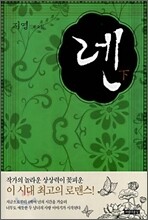 렌 하
