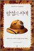 탐험의 시대