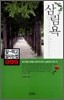 삼림욕