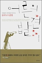 어른의 발견