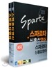 스파르타 신홍섭 영어