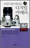 사진이 즐거워지는 디지털 카메라