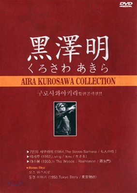 구로자와 아키라 컬렉션 DVD 3종 세트 (4Disc)
