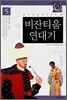 비잔티움 연대기 5