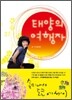 태양의 여행자