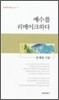 예수를 리메이크하다