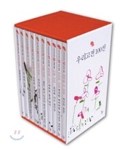 우리고전 100선 1차분 1~10권 세트