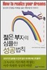 젊은 부자의 심플한 성공법칙