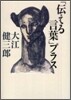 「傳える言葉」プラス