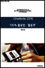[모두의가이드 #8] 원노트 2016 활용!  - 활용편