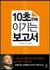 이기는 보고서