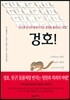 겅호!