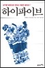 하이파이브