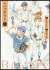 バッテリ- 新裝版 8
