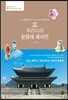 우리나라 문화재 북아트