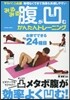 みるみる腹が凹むかんたんトレ-ニング