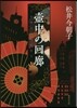 壺中の回廊