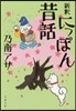 新釋 にっぽん昔話