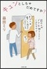 キュンとしちゃだめですか?
