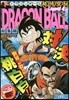 DRAGON BALL總集編 超悟空傳 4
