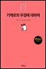 키케로의 우정에 대하여