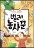 벌레 농사꾼